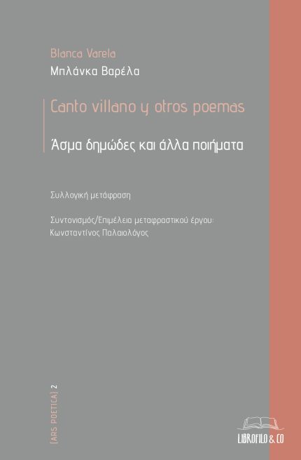 Άσμα Δημώδες και Άλλα Ποιήματα / Canto Villano y Otros Poemas