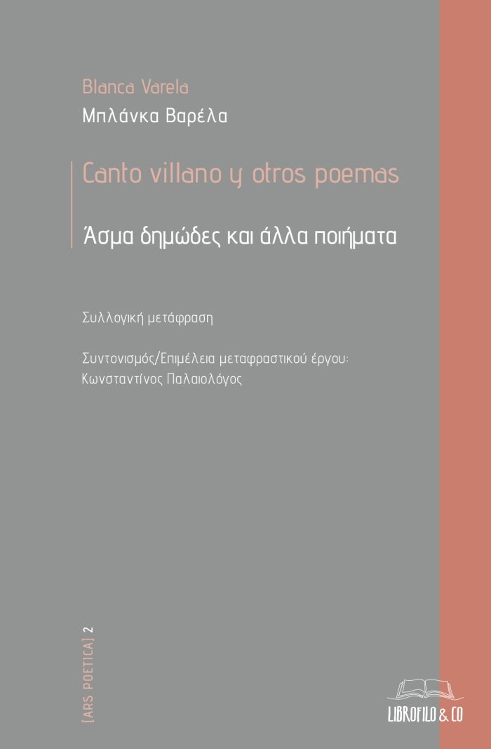 Άσμα Δημώδες και Άλλα Ποιήματα / Canto Villano y Otros Poemas Άσμα Δημώδες και Άλλα Ποιήματα / Canto Villano y Otros Poemas