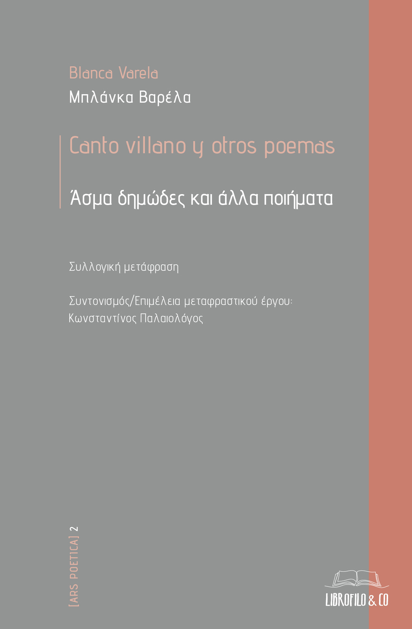 Άσμα Δημώδες και Άλλα Ποιήματα / Canto Villano y Otros Poemas