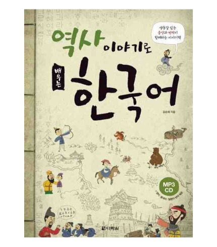 Learning Korean through Korean History + mp3 CD