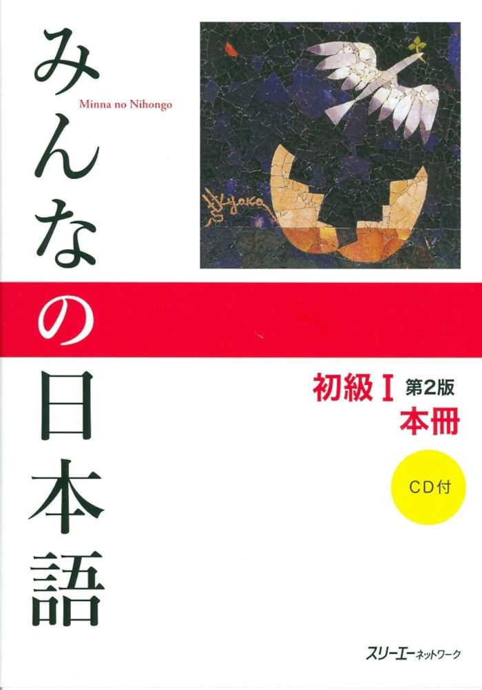Minna No Nihongo: Beginner 1, 2nd Edition Minna No Nihongo: Beginner 1, 2nd Edition
