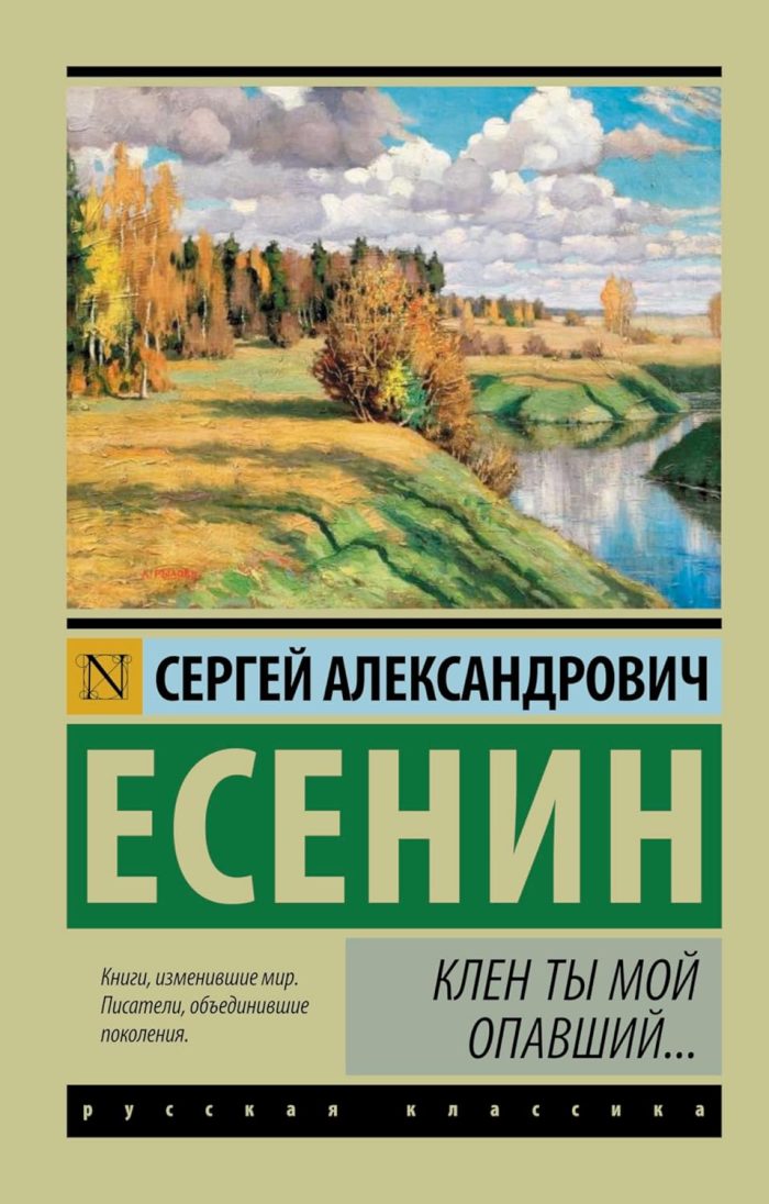 Klen, ty Moy Opavshiy... / Maple, You Are my Fallen One... Klen, ty Moy Opavshiy... / Maple, You Are my Fallen One...