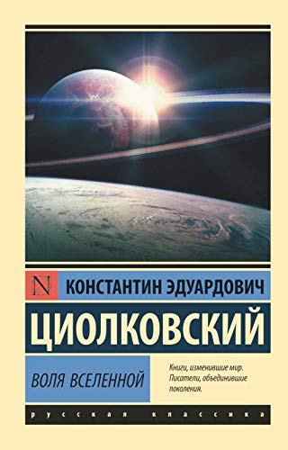 Volya Vselennoy / The Will of the Universe