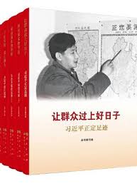 Xi Jinping's Footsteps (5 volumes)