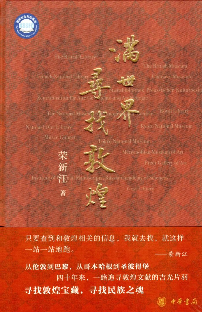 Searching for Dunhuang Searching for Dunhuang