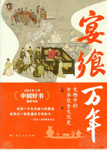 Banquet for Ten Thousand Years History of Chinese Food Culture in Cultural Relics