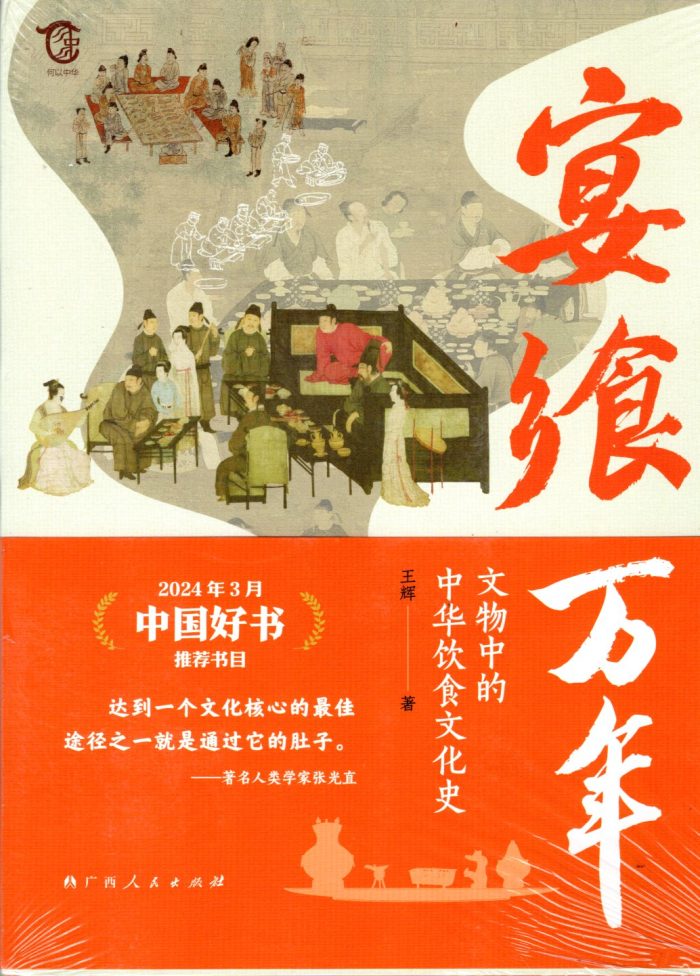 Banquet for Ten Thousand Years History of Chinese Food Culture in Cultural Relics Banquet for Ten Thousand Years History of Chinese Food Culture in Cultural Relics