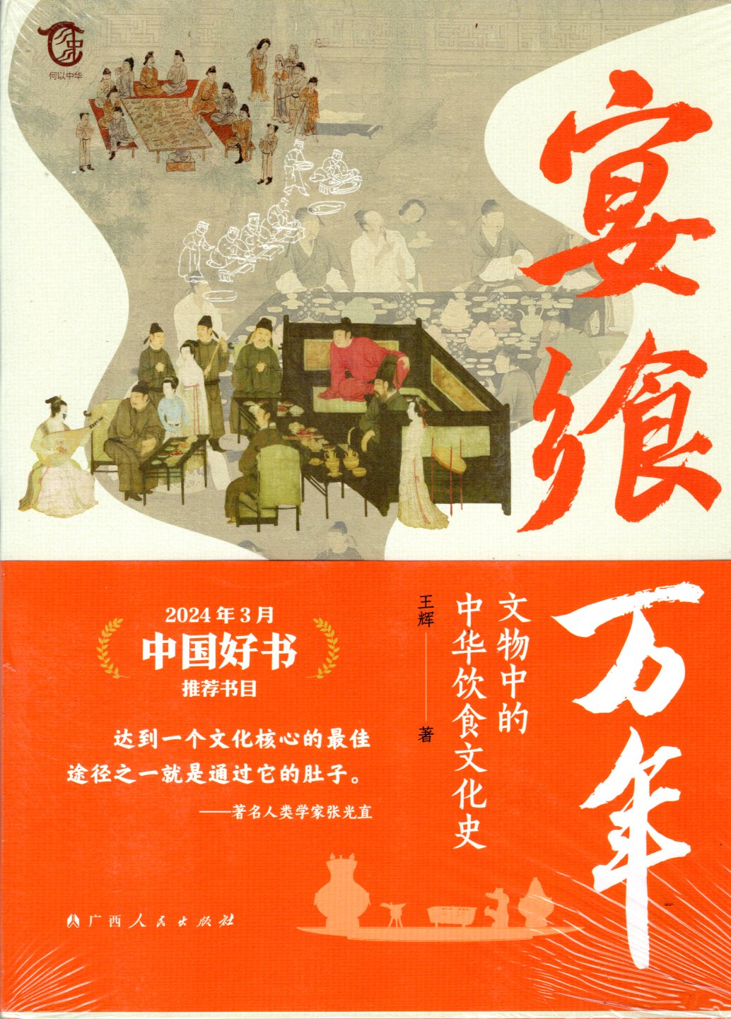 Banquet for Ten Thousand Years History of Chinese Food Culture in Cultural Relics
