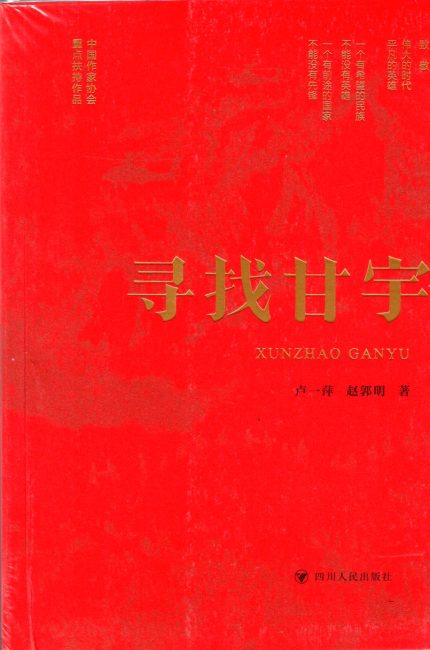 Find Gan Yu