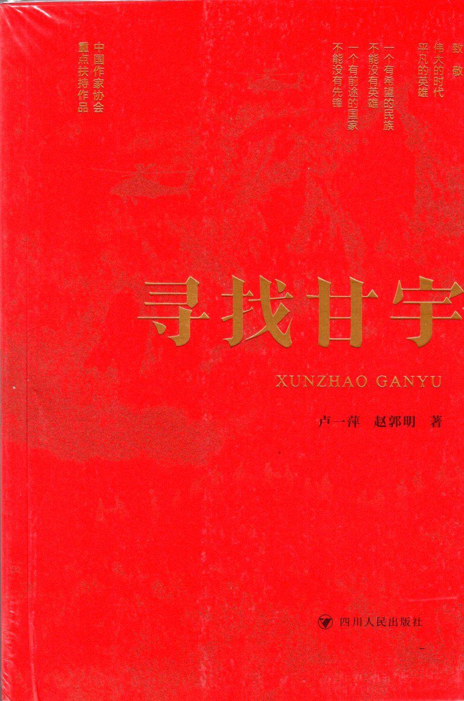Find Gan Yu