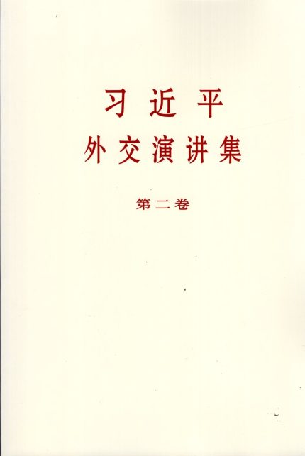 A Collection of Xi Jinping’s Diplomatic Speeches II