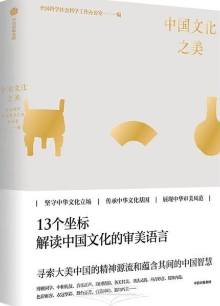 The Beauty of Chinese Culture