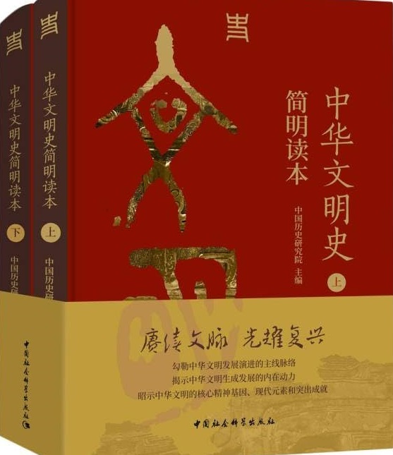 A Concise Reader of the History of Chinese Civilization (2 Volumes)