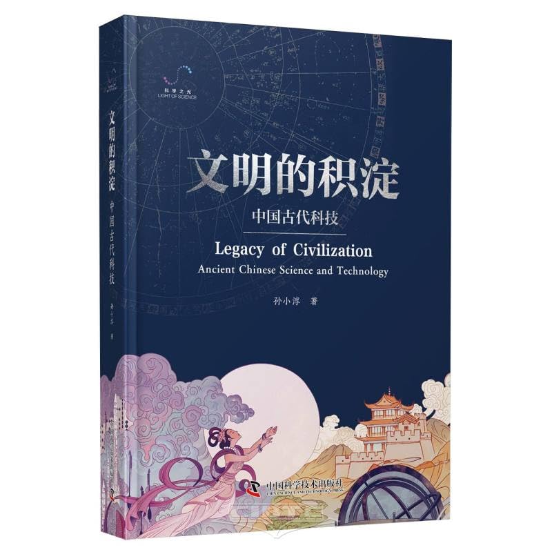 Legacy of Civilization Ancient Chinese Science and Technology