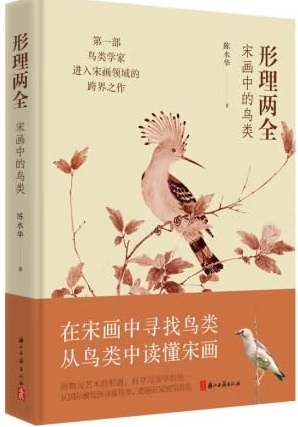 Birds in Song Dynasty Paintings