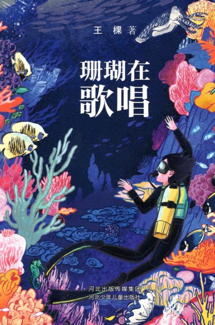 Coral Singing