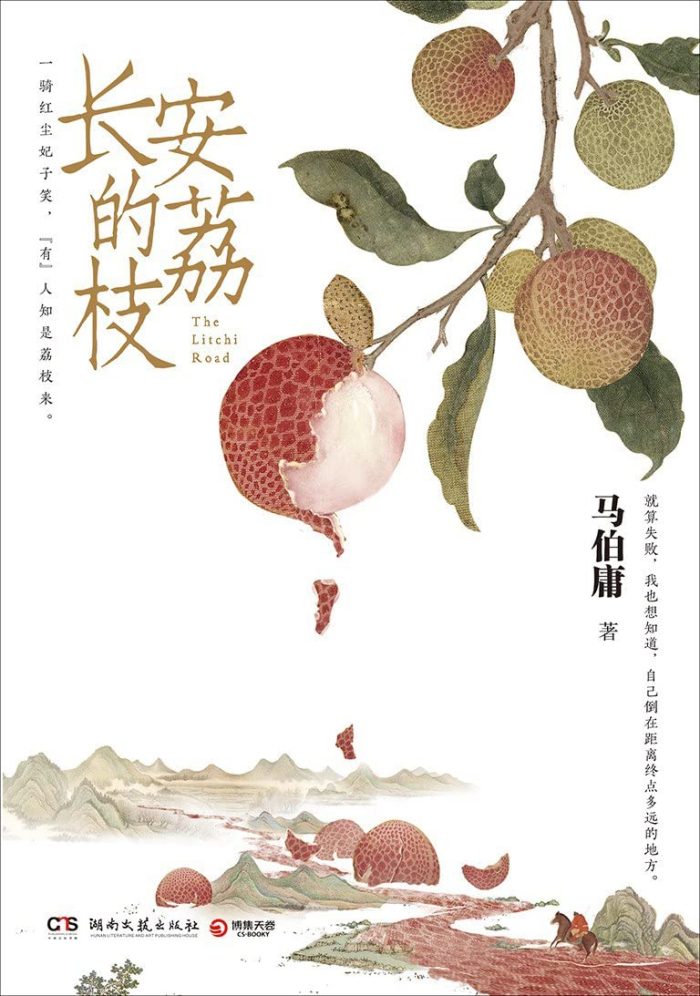 The Litchi Road The Litchi Road