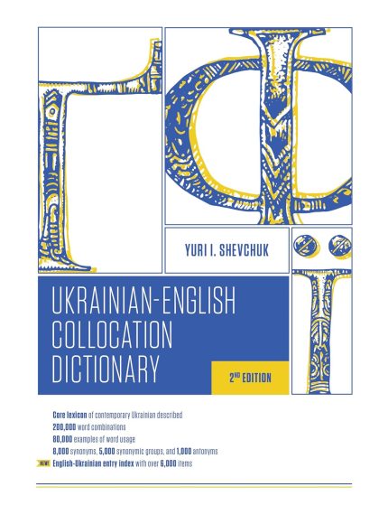 Ukrainian-English Collocation Dictionary