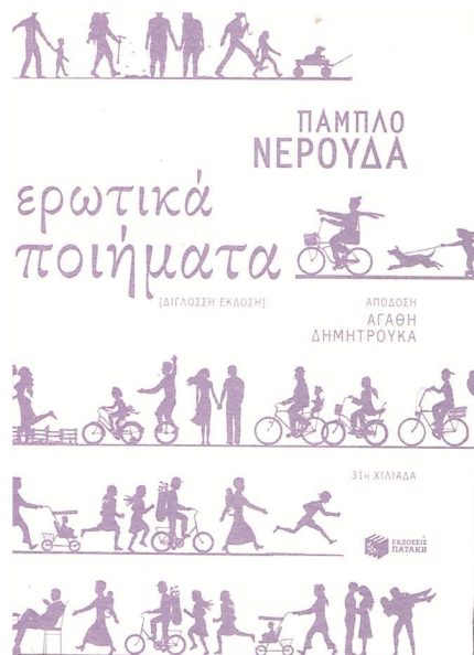Ερωτικά Ποιήματα