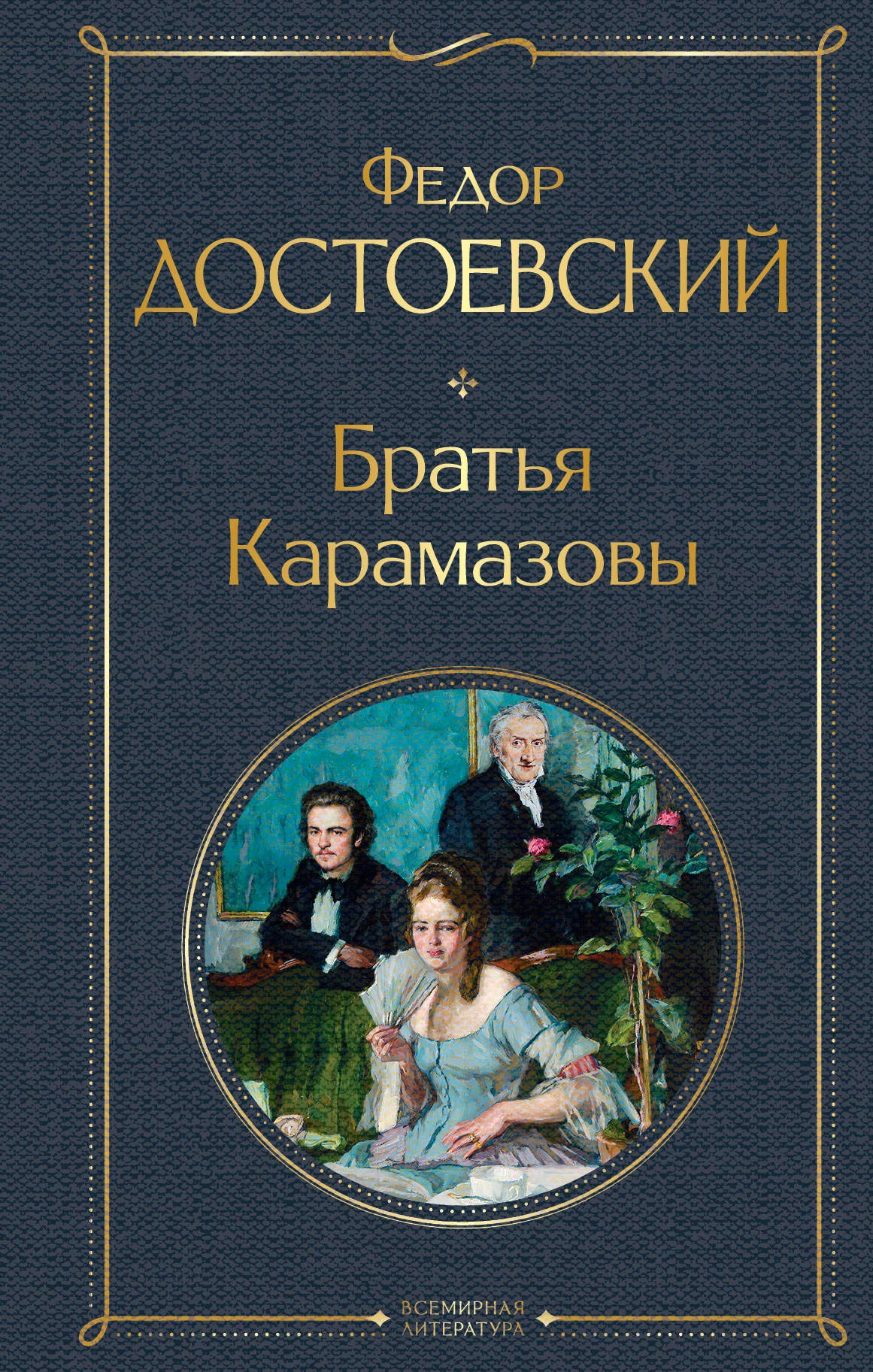 BRATIA-KARAMAZOVY-HC-DOSTOEVSKY.jpg BRATIA KARAMAZOVY HC - DOSTOEVSKY