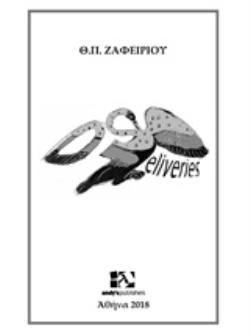 DELIVERIES - ΖΑΦΕΙΡΙΟΥ ΘΕΟΔΩΡΟΣ Π.