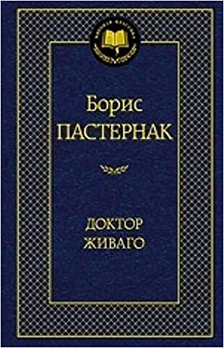 DOCTOR ZHIVAGO HC - PASTERNAK