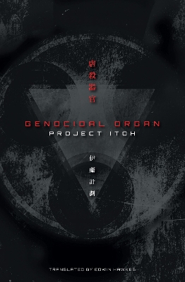 GENOCIDAL ORGAN PA - PROJECT ITOH-EDWIN HAWKES