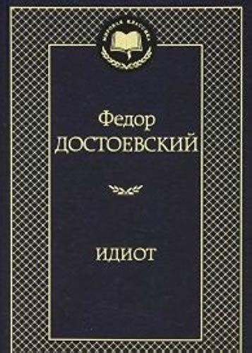 IDIOT HC - FYODOR M DOSTOEVSKY