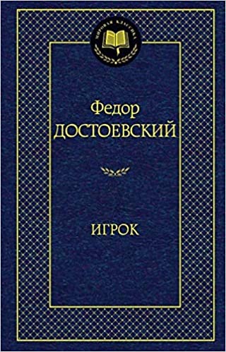 IGROK HC - DOSTOEVSKY
