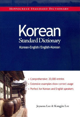 KOREAN ENGLISH-ENGLISH KOREAN STANDARD DICTIONARY - JEYSEON