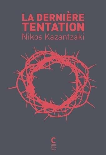 LA DERNIERE TENTATION  PB - KAZANTZAKI NIKOS