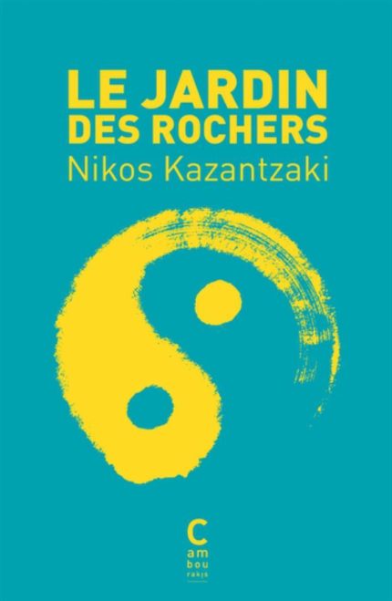 LE JARDIN DES ROCHERS POCHE - NIKOS KAZANTZAKI