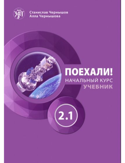 LETS GO! POEKHALI! 2.1. ΒΑΣΙΚΟ ΕΠΙΠΕΔΟ ΑΝΑΓΝΩΣΤΙΚΟ (?2-Β1).
