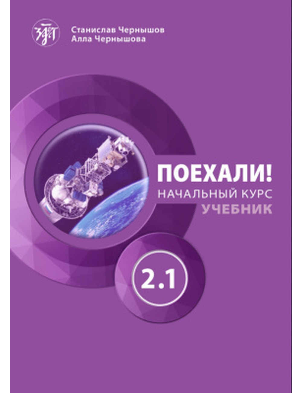 LETS GO! POEKHALI! 2.1. ΒΑΣΙΚΟ ΕΠΙΠΕΔΟ ΑΝΑΓΝΩΣΤΙΚΟ (?2-Β1).