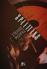 SPLITTING 1Η ΕΚΔΟΣΗ - ΜΟΙΡΑΣ ΣΤΕΛΙΟΣ