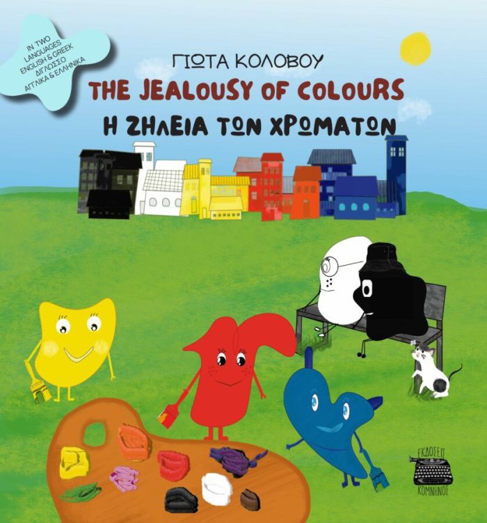 The jealousy of Colours / H Zήλεια των Xρωμάτων The jealousy of Colours / H Zήλεια των Xρωμάτων
