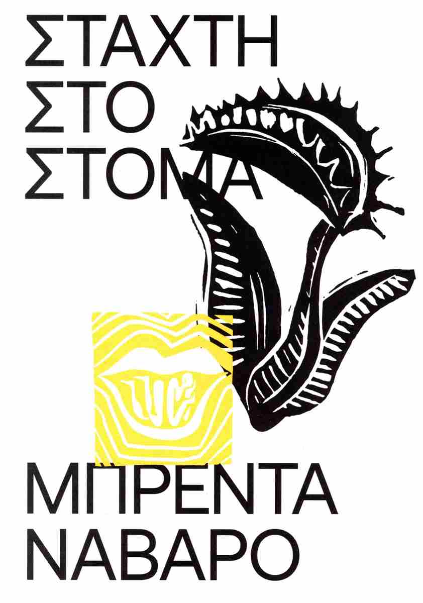 Στάχτη στο Στόμα