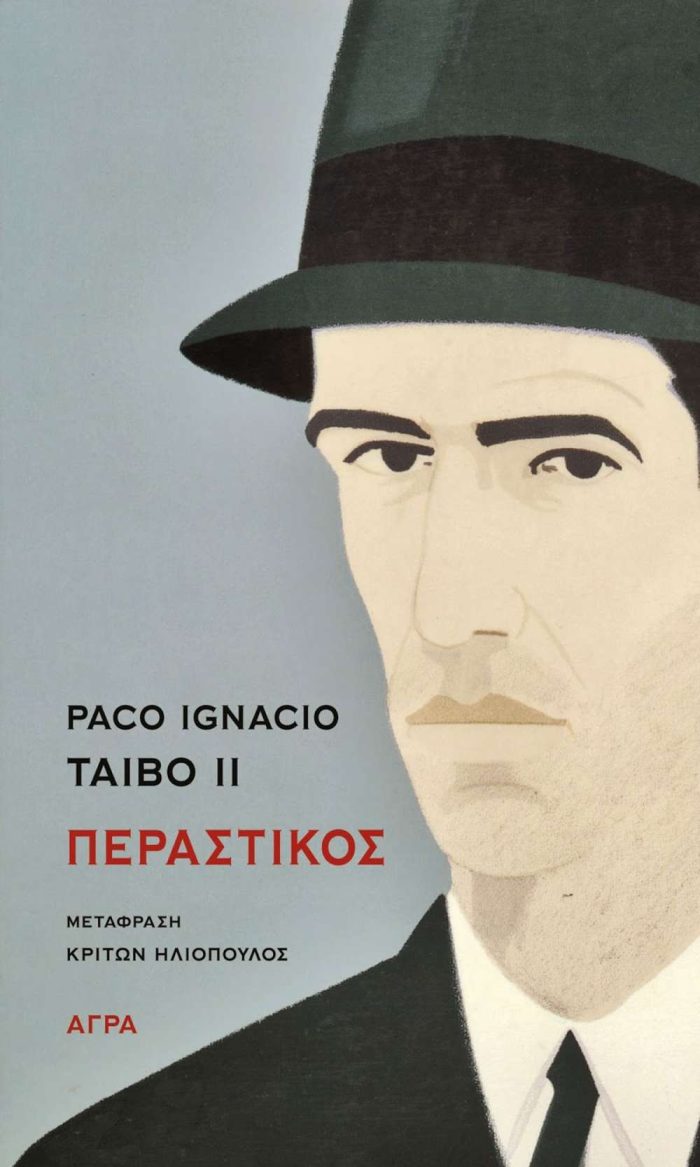 Περαστικός Περαστικός