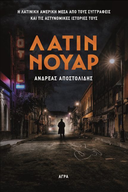 Λάτιν Νουάρ