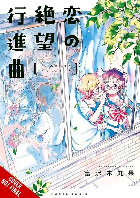 Desperate March For Love - Michika Tomizawa Dietrich Premier