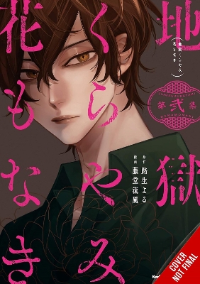 Hell Is Dark With No Flowers Vol. 2 (manga) - Yoru Michio Ru