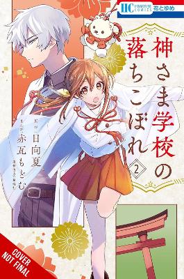 The Failure At God School Vol. 2 - NATSU HYUUGA MODOMU AKAGA