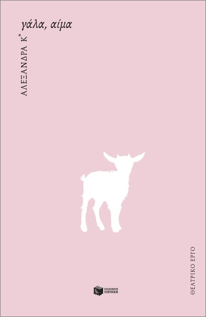 Γάλα, Αίμα
