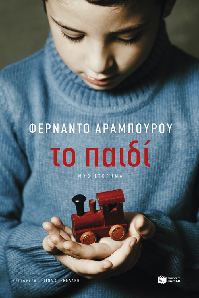 Το παιδί Το παιδί