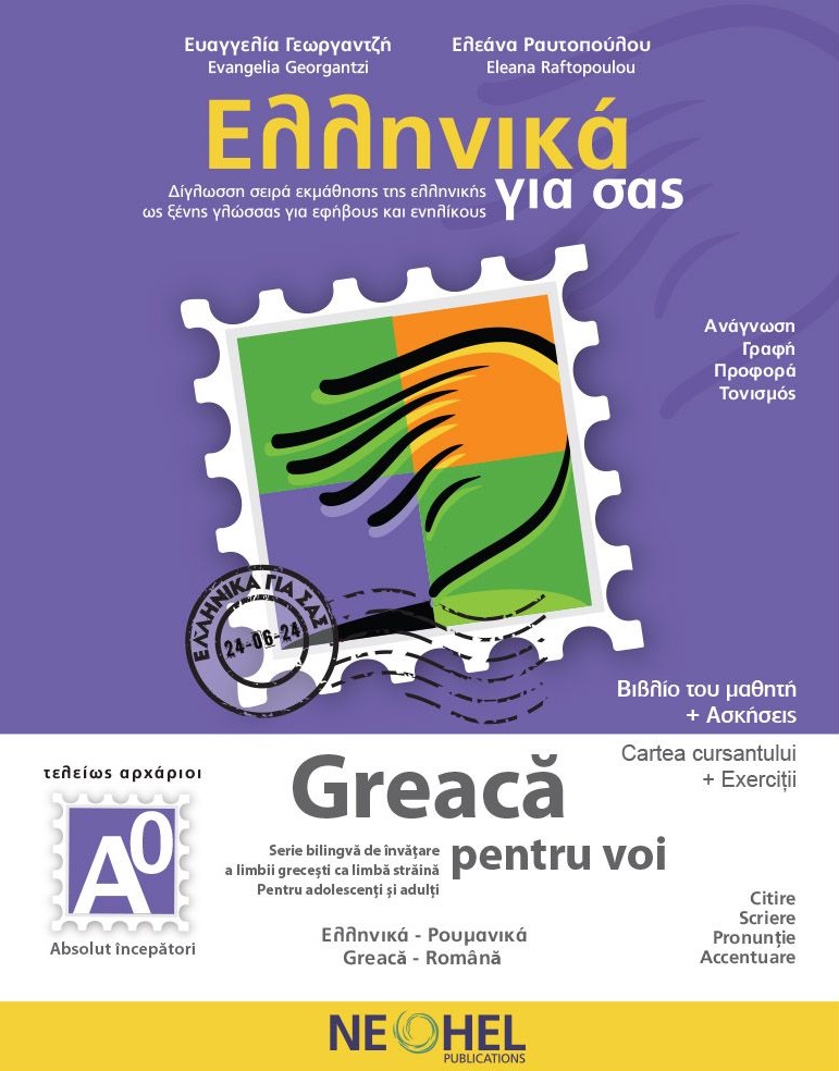 Ελληνικά Για Σας Α0 Ελληνικά - Ρουμανικά