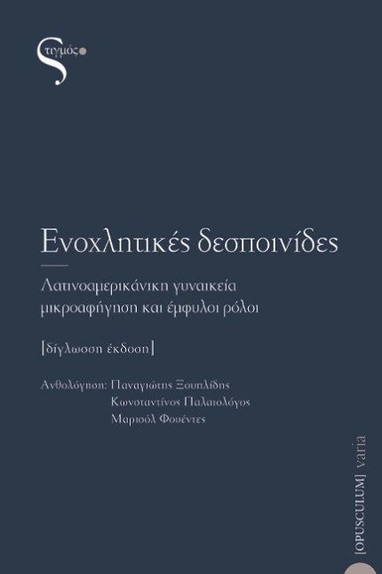 Ενοχλητικές Δεσποινίδες