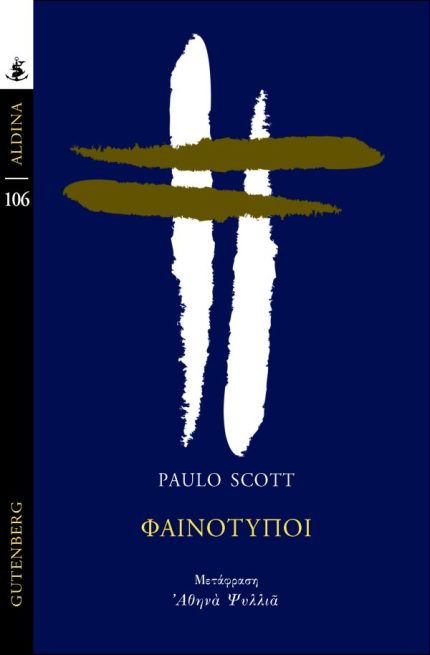 Φαινότυποι