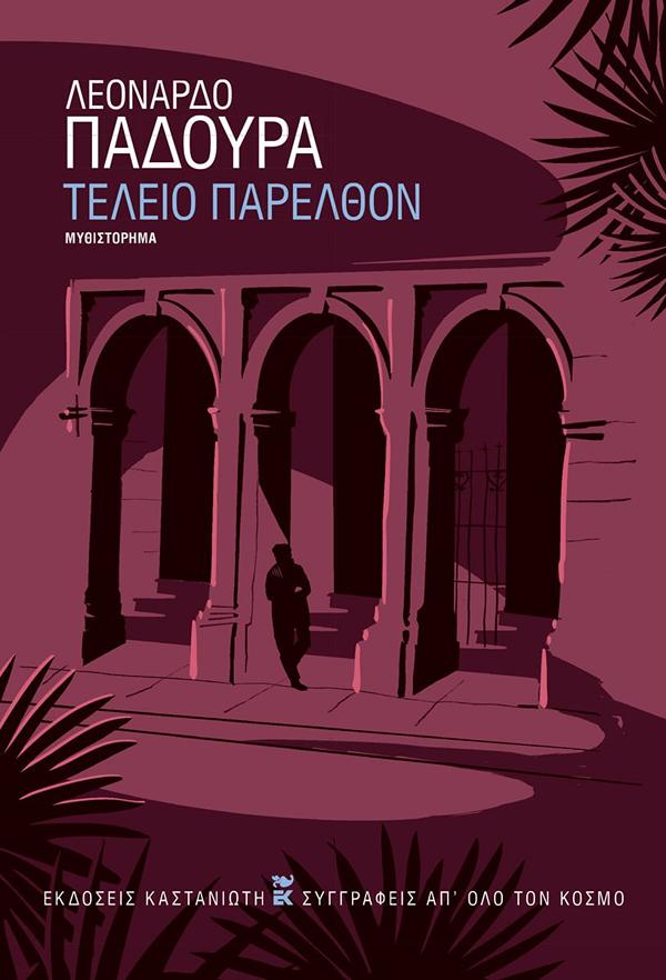 Τέλειο παρελθόν