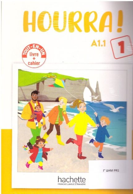 HOURRA! Mini 1 Super Pack - Γ' ΔΗΜ PR1