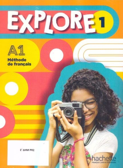 Explore 1 Super Pack - Ε' ΔΗΜ PR2